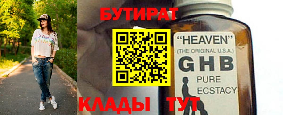 Мурино  Бутират  Вход с VPN  БУТИРАТ Butirat 
