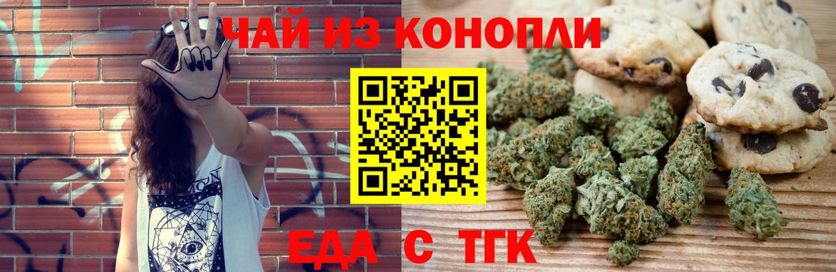 Еда ТГК конопля Мурино