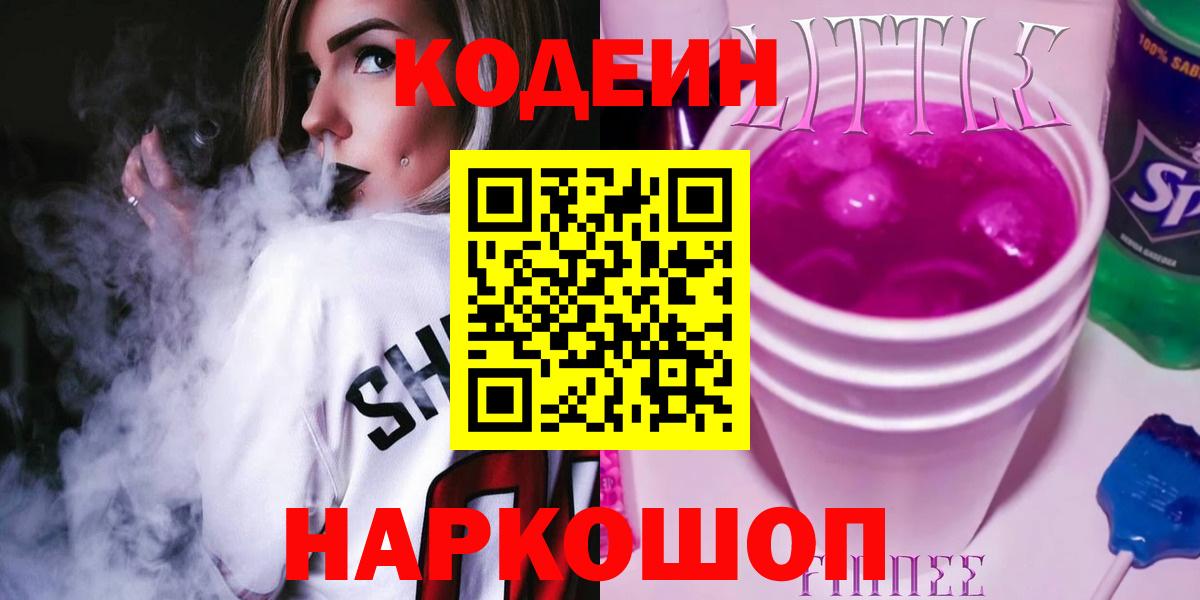 Мурино  Кодеин Purple Drank  Кодеин Purple Drank  Вход с VPN 
