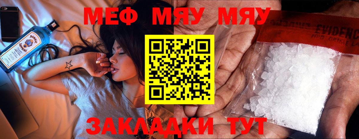 МЕФ мука  Вход с VPN  МЯУ-МЯУ  Мурино  Мефедрон 