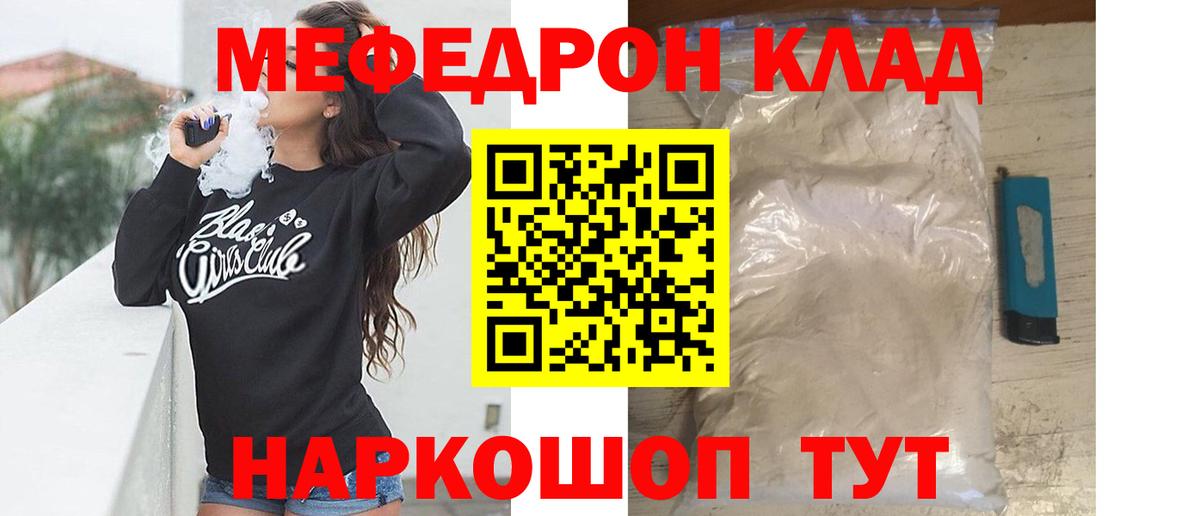 Меф мяу мяу  Мурино